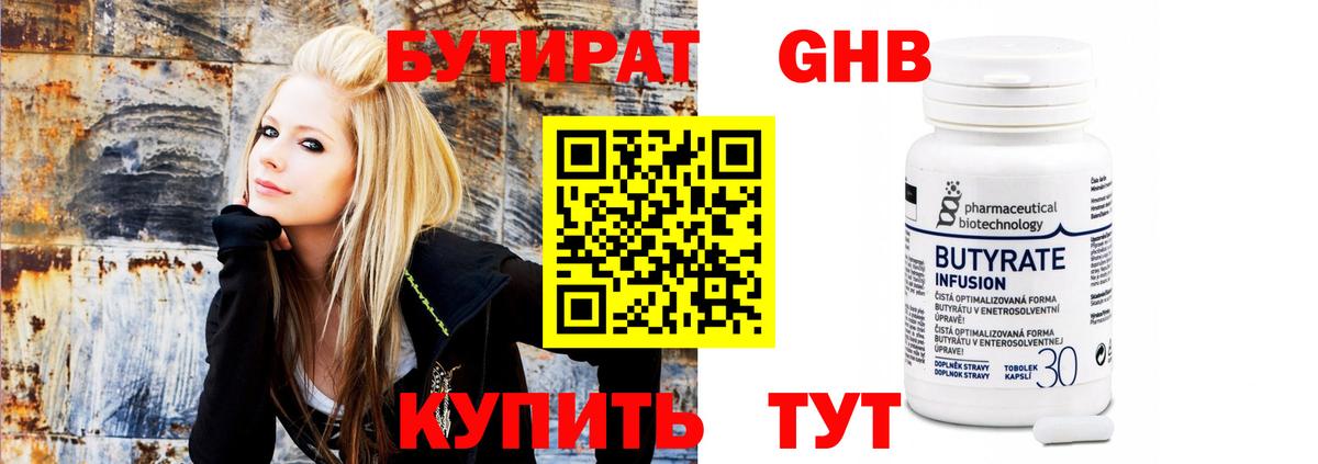 Бутират бутандиол Углич