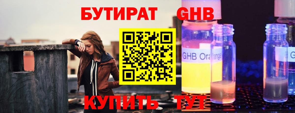 Бутират  БУТИРАТ жидкий экстази  Вход с VPN  Углич 