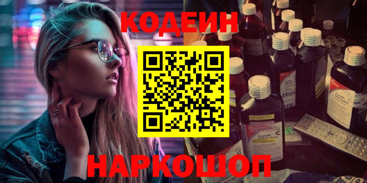 Углич  Кодеиновый сироп Lean напиток Lean (лин)  Вход с VPN 