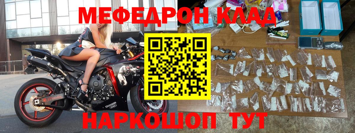 Меф мяу мяу кристаллы Углич